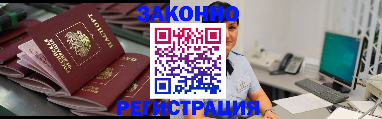 прописка для работы в Стародубе