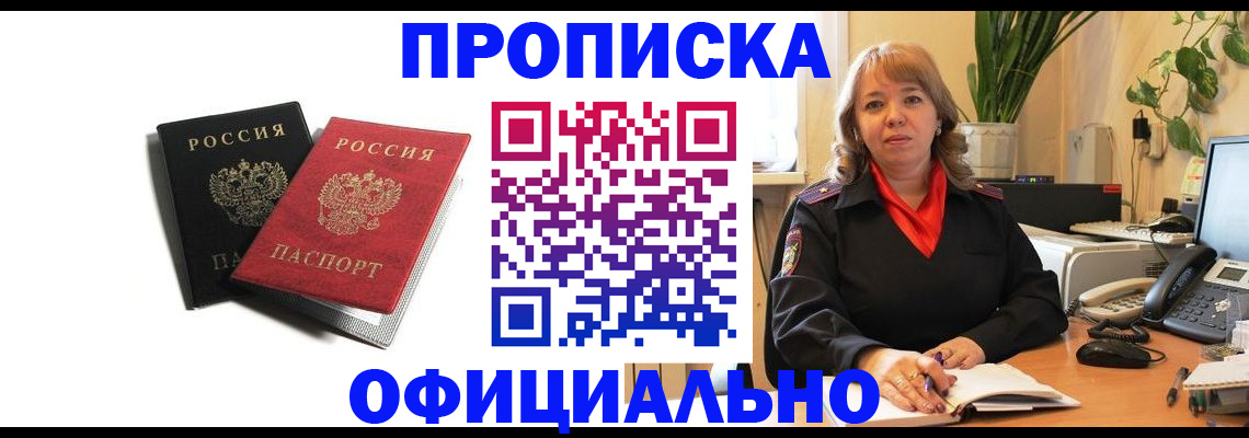 прописка штамп в Стародубе