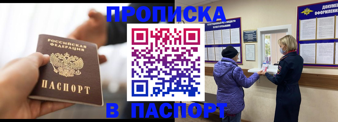 прописка законно в Стародубе