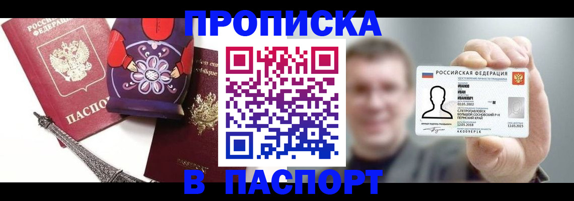 прописка для кредита в Стародубе