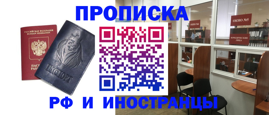 временная регистрация недорого в Стародубе